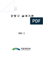 공동구 설계기준 2010