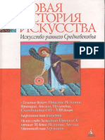 Темные бека»: Франция, Ант лролингская г ккусстбо Зап т а л е XI бека: Ытонобская хандыя, III бека