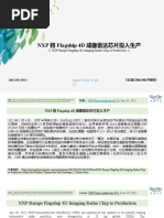 QNS20220014 - NXP - S32R45&S32R41 - 处理器 - 20220305