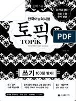 topik II 쓰기