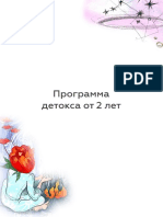 Детокс