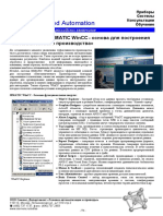 SCADA система SIMATIC WinCC - Информация для заказчиков