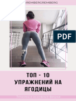 Топ 10 упражнений на ягодицы