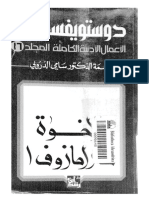 الإخوة كارامازوف كاملا 3 PDF