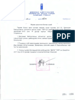 А 154 Журам шинэчлэн батлах тухай PDF