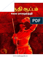 குருதி ஆட்டம் வேல ராமமூர்த்தி