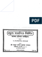 मूलशान्ति विधि mulsanti vidhi