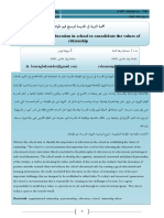 أهمية التربية في المدرسة لترسيخ قيم المواطنة