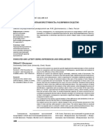 Unsolved and Latent Crime Differences and Similari