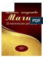 Магия PDF