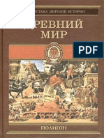 Vsemirnaya Istoriya Tom 1 Drevniy Mir PDF