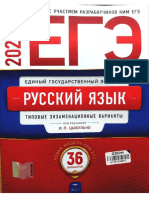 варианты 2022 сочинений PDF