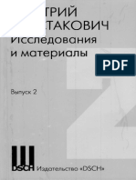 Dmitriy Shostakovich Issledovania I Materialy Vyp 2 Digonskaya Kovnatskaya 2007