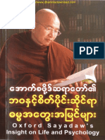 ဘဝနှင်.စိတ်ပိုင်းဆိုင်ရာ ဓမ္မအတွေးအမြင်များ