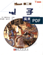 (OHM Handbook) 藤井信生 主编 - 电子实用手册-科学出版社 (2007)