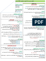 ملخص دروس مادة الفيزياء والكيمياء الثالثة إعدادي الدورة 2-001