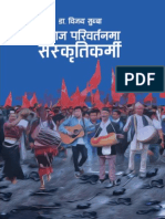 BijaySubba2074BS SamajParivartanmaSanskritikarmi