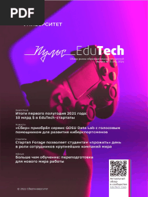 СберУниверситет - Пульс EduTech