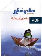 Myanmar Ebooks Myanmar TaYarTawMyar Sate Shaw Phoot Te A Lote