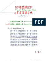 Chinese Character Writing Exercise Sheets