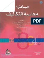 10- مبادئ محاسبة التكاليف د.محمد تيسير