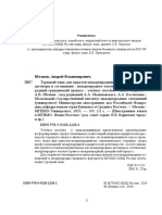 Штанов А В Турецкий язык для юристов международников Иностранные