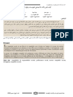 آليات قياس الأداء الاجتماعي للمؤسسات وطرق الإفصاح عنه - ٠٩٤٣٠٢