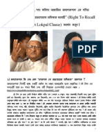 RTR-lokpal Pamphlate