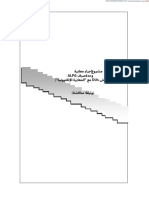 Draft Process For Calibration of Dispensers - En.ar