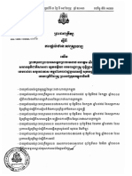 ព្រះរាជក្រឹត្យស្ដីពីការផ្ដល់ឋានៈសាស្រ្តាចារ្យ