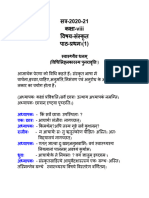 Class 8 - Sanskrit ch.1