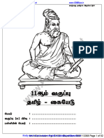 11th Tamil Full Study Materials PDF Download