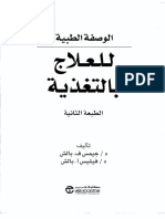 الوصفة الطبية للعلاج بالتغذية جيمس ف. بالش المكتبة نت