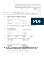 Grade 07 Oriental Music 1st Term Test Paper 2019 Sinhala Medium - North Western Province