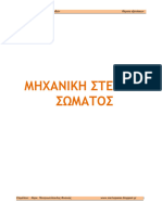 2-2023 Στερεό-Πανελλαδικές Εξετάσεις