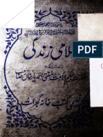 Islami Zindagi اسلامی زندگی