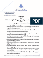 ០០១ សសរ គ អ ទ ស ថ្ងៃទី២៥ ខែកក្កដា ឆ្នាំ២០២៣​ សេចក្តីសម្រេចស្តីព