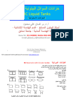 الخزانات الدائرية-1