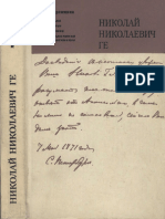 Ge Pisma Statji Kritika Vospominaniya Sovremennikov 1978 Ocr