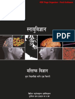 Neuroscience: Science of The Brain in Nepali