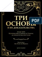 Три Основы Третье Издание