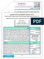 آليات رقمنة الخدمات المالية والمصرفية لإرساء الشمول المالي الرقمي - اعتماد ابتكارات التكنولوجيا المالية كسبيل