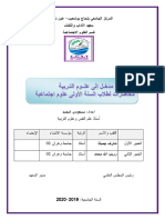 مدخل إلى علوم التربية