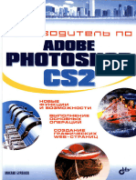 Putevoditel Po Adobe Photoshop cs2 2005 PC