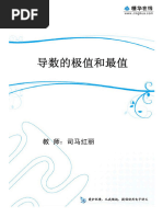 司马的讲义 15.【文数一轮复习】导数、概率统计、向量、不等式、复数 第4讲 导数的极值和最值