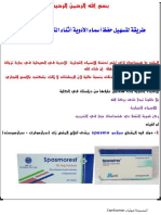 تسهيل حفظ أسماء الأدوية @Medicine Way2