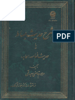 شرح حديث البساط (الغمامة) - القاضي سعيد محمد بن محمد مفيد القمي