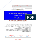 امتحانات جهوية في الفيزياء والكيمياء خيار فرنسية الثالثة اعدادي 2022