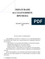 Английски език - Образуване на глаголните времена. Неправилни глаголи