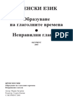 Френски език - Образуване на глаголните времена. Неправилни глаголи